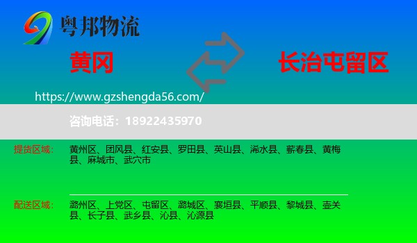 黄冈到屯留区物流专线