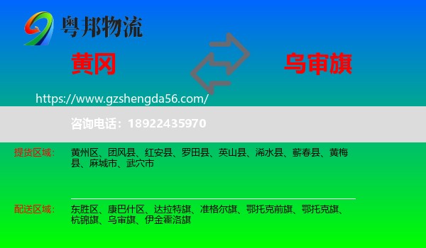 黄冈到乌审旗物流专线