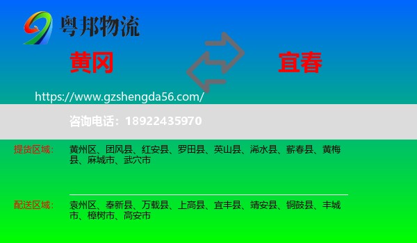 黄冈到宜春物流专线