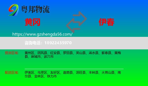 黄冈到伊春物流专线