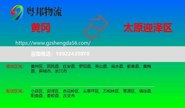 黄冈到迎泽区物流专线