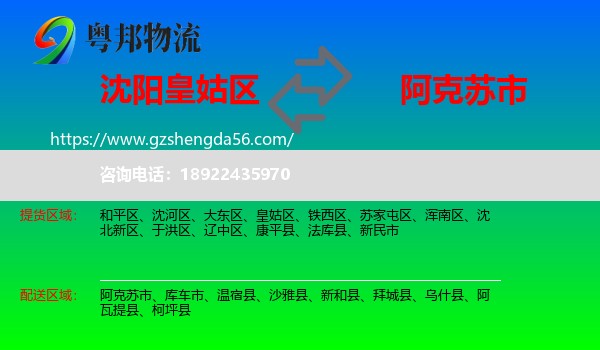 皇姑区到阿克苏市物流专线