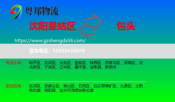 皇姑区到包头物流专线