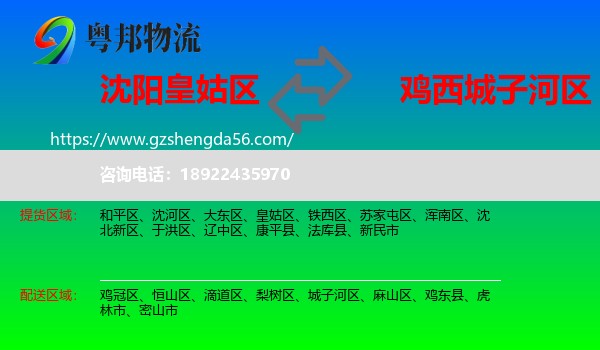 皇姑区到城子河区物流专线