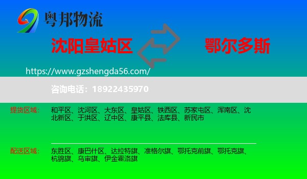 皇姑区到鄂尔多斯物流专线