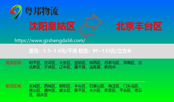 皇姑区到丰台区物流专线