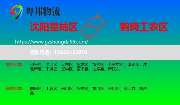 皇姑区到工农区物流专线