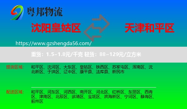 皇姑区到和平区物流专线