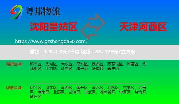 皇姑区到河西区物流专线