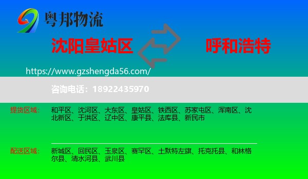 皇姑区到呼和浩特专线