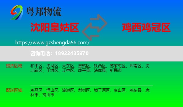 皇姑区到鸡冠区物流专线