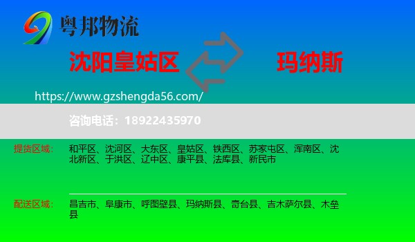 皇姑区到玛纳斯县物流专线