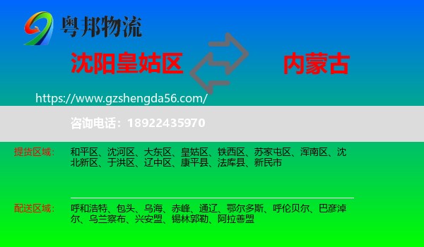 皇姑区到内蒙古物流专线
