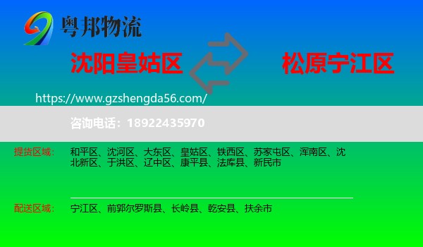 皇姑区到宁江区物流专线