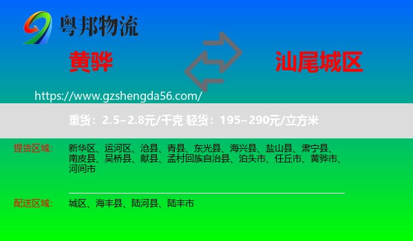 黄骅市到城区物流专线