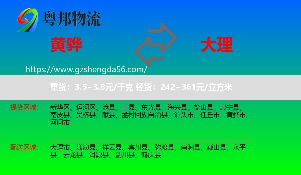 黄骅市到大理物流专线