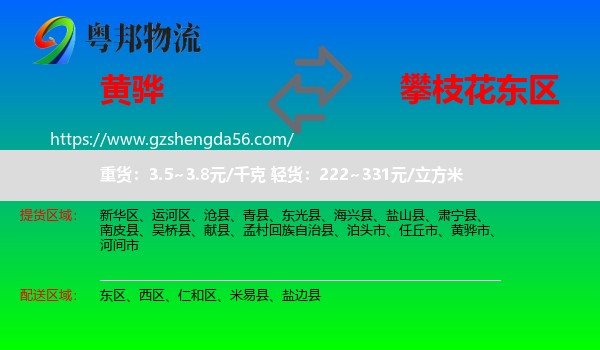 黄骅市到东区物流专线