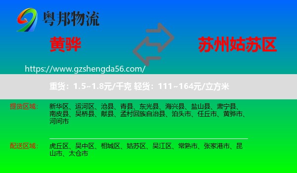 黄骅市到姑苏区物流专线