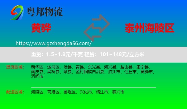 黄骅市到海陵区物流专线