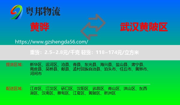 黄骅市到黄陂区物流专线