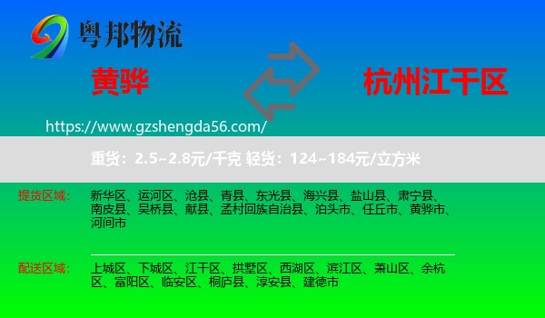 黄骅市到江干区物流专线