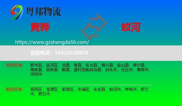 黄骅市到蛟河市物流专线