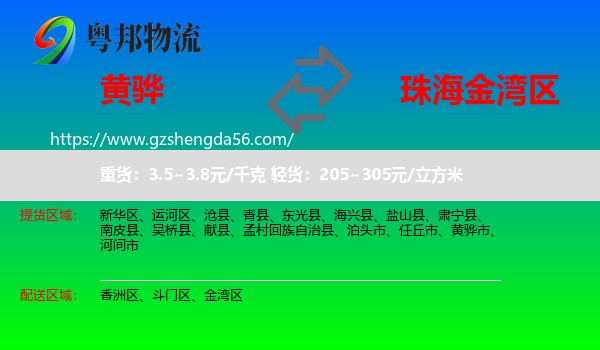 黄骅市到金湾区物流专线