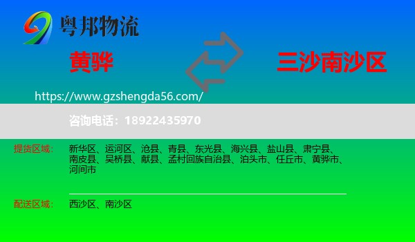 黄骅市到南沙区物流专线