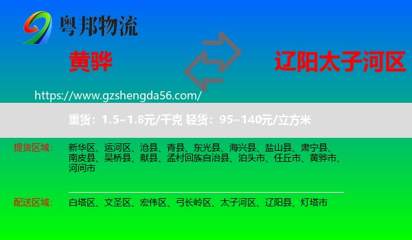 黄骅市到太子河区物流专线