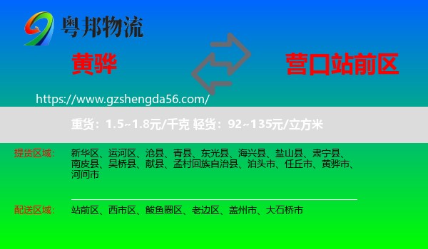 黄骅市到站前区物流专线