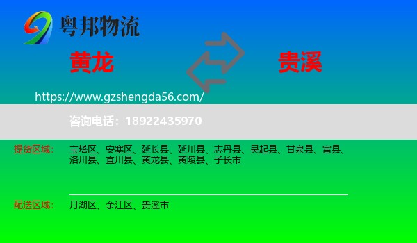 黄龙县到贵溪市物流专线