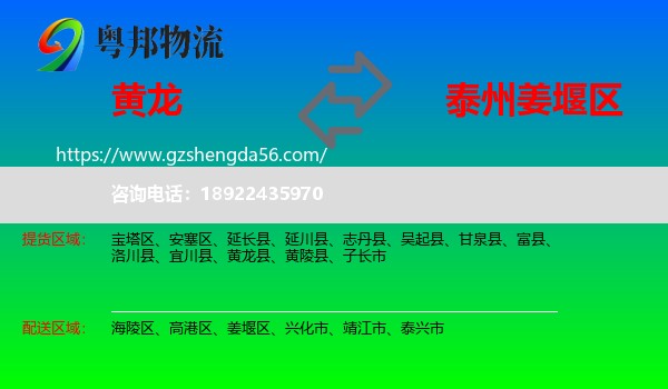 黄龙县到姜堰区物流专线