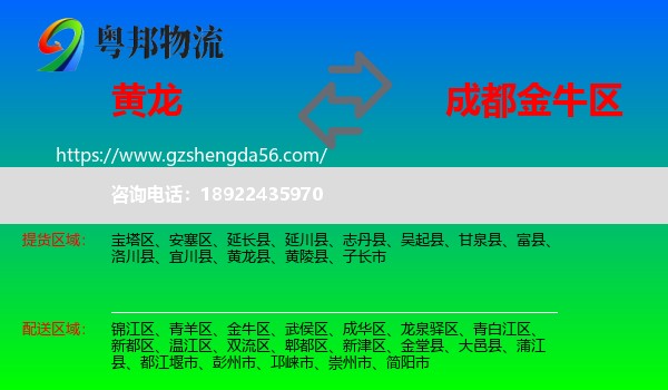 黄龙县到金牛区物流专线