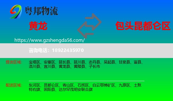 黄龙县到昆都仑区物流专线