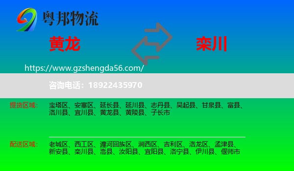 黄龙县到栾川县物流专线