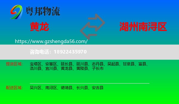 黄龙县到南浔区物流专线