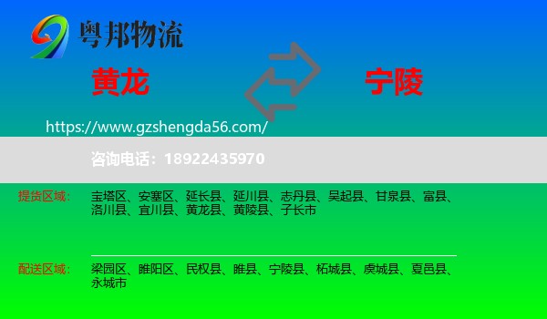 黄龙县到宁陵县物流专线