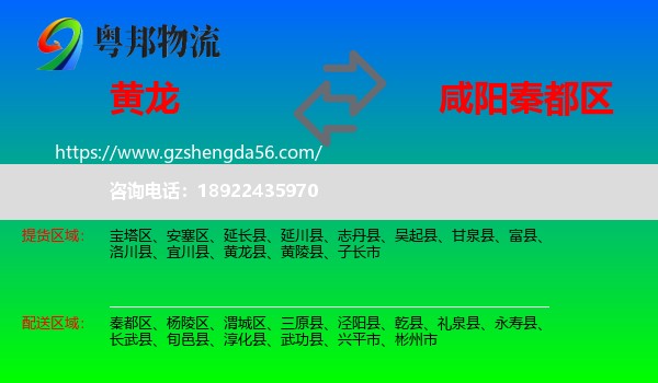 黄龙县到秦都区物流专线