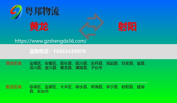 黄龙县到射阳县物流专线