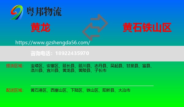 黄龙县到铁山区物流专线