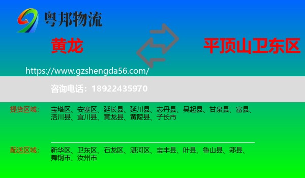 黄龙县到卫东区物流专线