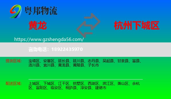 黄龙县到下城区物流专线