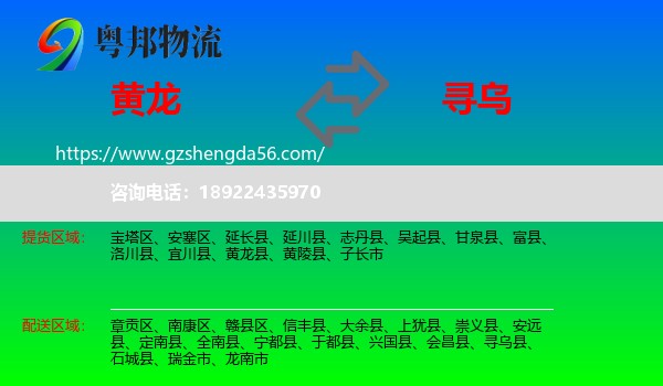 黄龙县到寻乌县物流专线