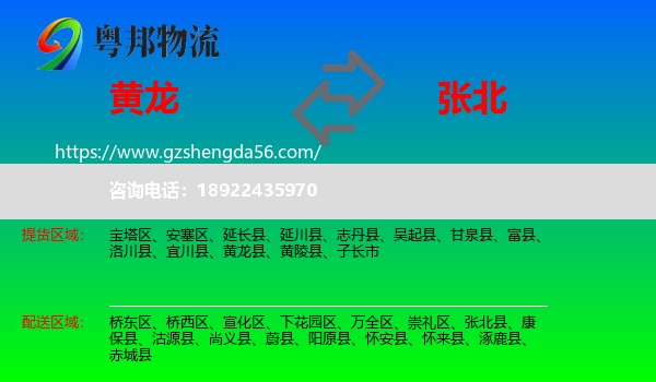 黄龙县到张北县物流专线