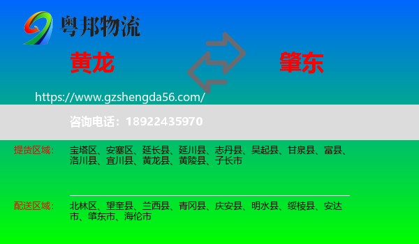 黄龙县到肇东市物流专线