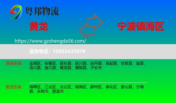 黄龙县到镇海区物流专线