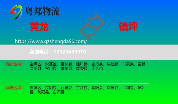 黄龙县到镇坪县物流专线