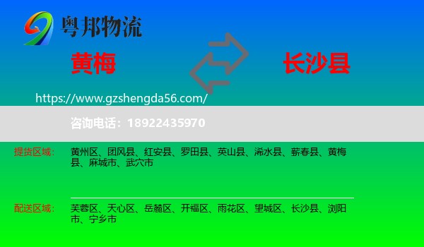 黄梅县到长沙县物流专线