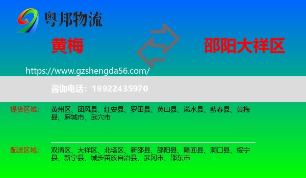 黄梅县到大祥区物流专线