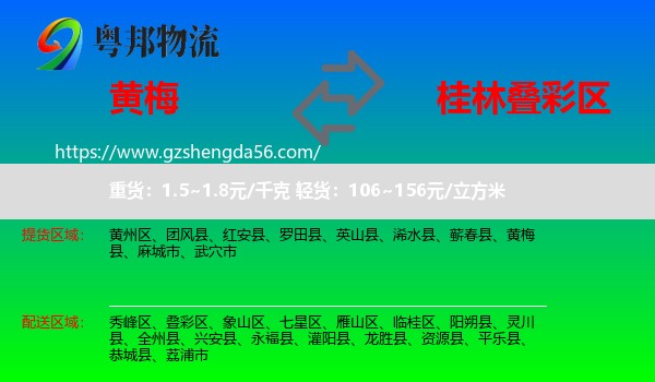 黄梅县到叠彩区物流专线